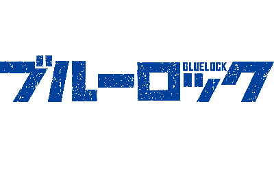ブルーロックロゴ